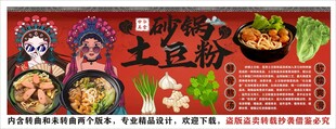 国潮砂锅土豆粉工装背景墙装饰画