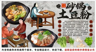 国潮砂锅土豆粉工装背景墙装饰画