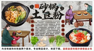 国潮砂锅土豆粉工装背景墙装饰画