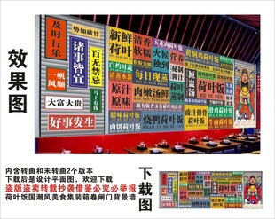 国潮荷叶饭财神爷集装箱背景墙