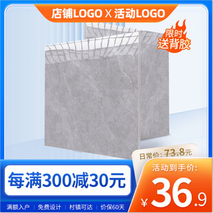瓷砖主图模板