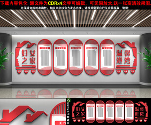 妇联文化墙