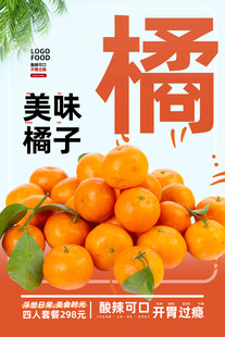 橘子