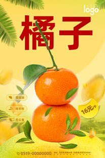 橘子