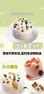 奶油蛋糕海报