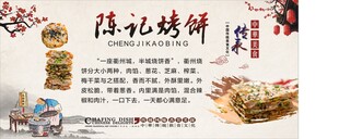 烤饼