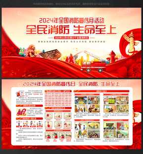 2024全国消防日