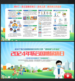 联合国糖尿病日