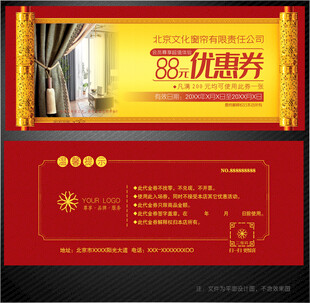 窗帘代金券