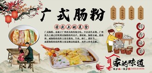 广式肠粉背景墙