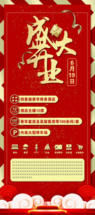 酒店开业海报