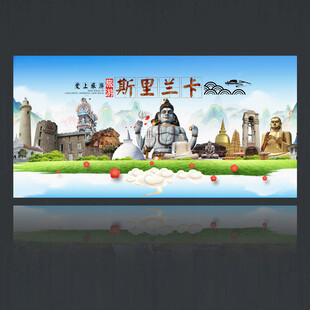 斯里兰卡