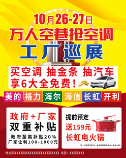 万人空巷抢空调工厂巡展