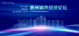 惠州