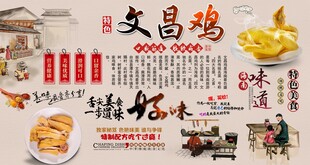 文昌鸡