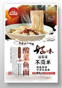 酸菜鱼面