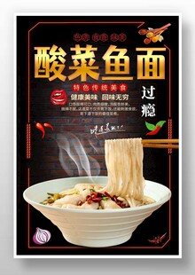酸菜鱼面
