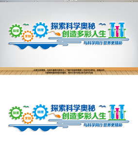 实验室文化墙