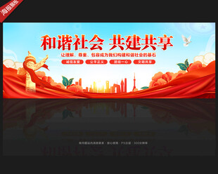 和谐社会