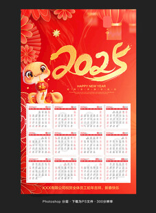 2025挂历