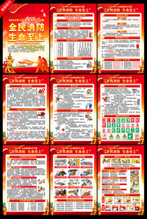 2024年全国消防日挂图