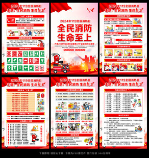 2024年全国消防日挂图