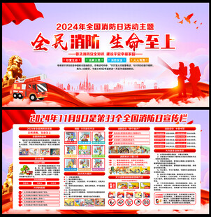 全国消防安全日