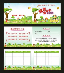 美丽庭院小册