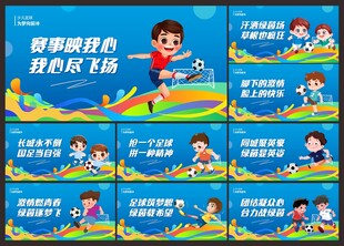 少儿足球