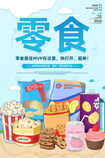 零食