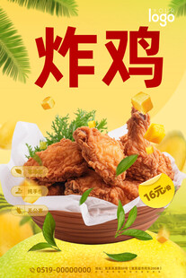炸鸡