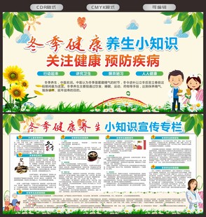 养生健康教育