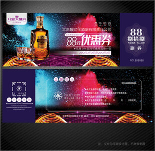 酒吧代金券