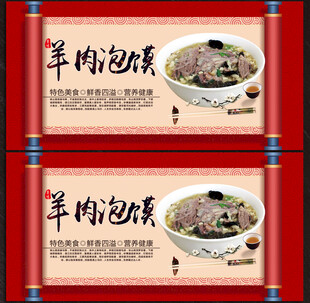 羊肉泡馍展板
