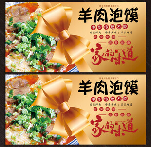 羊肉泡馍展板