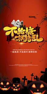 万圣节  