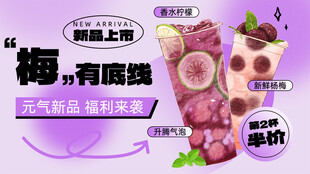 柠檬 杨梅奶茶