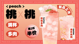 桃桃奶茶