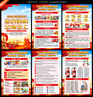 消防宣传栏