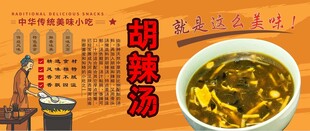 胡辣汤背景墙