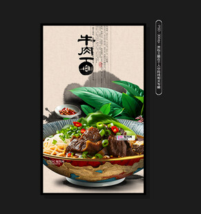 牛肉面海报