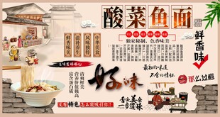 酸菜鱼面