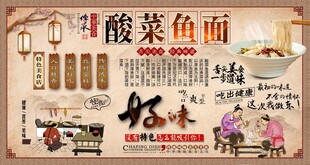 酸菜鱼面