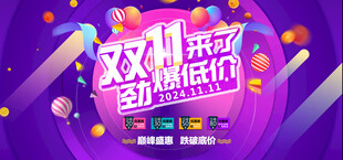 双11