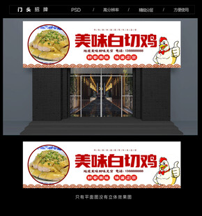 白切鸡