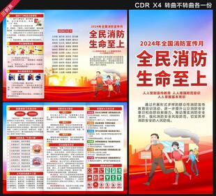 2024消防月三折页