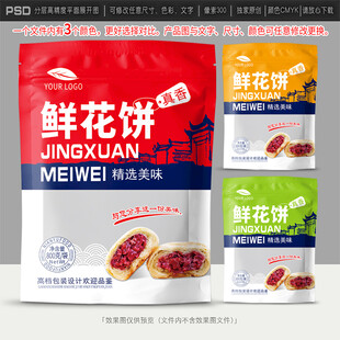 鲜花饼包装
