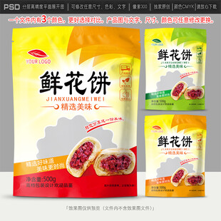 鲜花饼包装