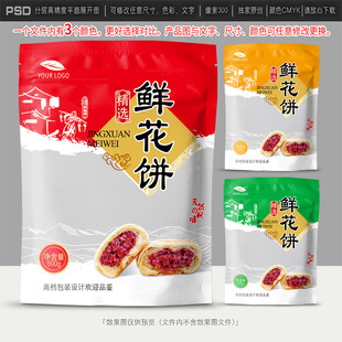 鲜花饼包装