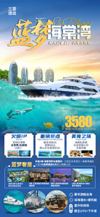 海南三亚旅游海报